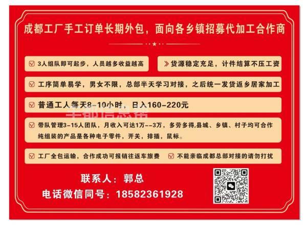 手工订单外包加工